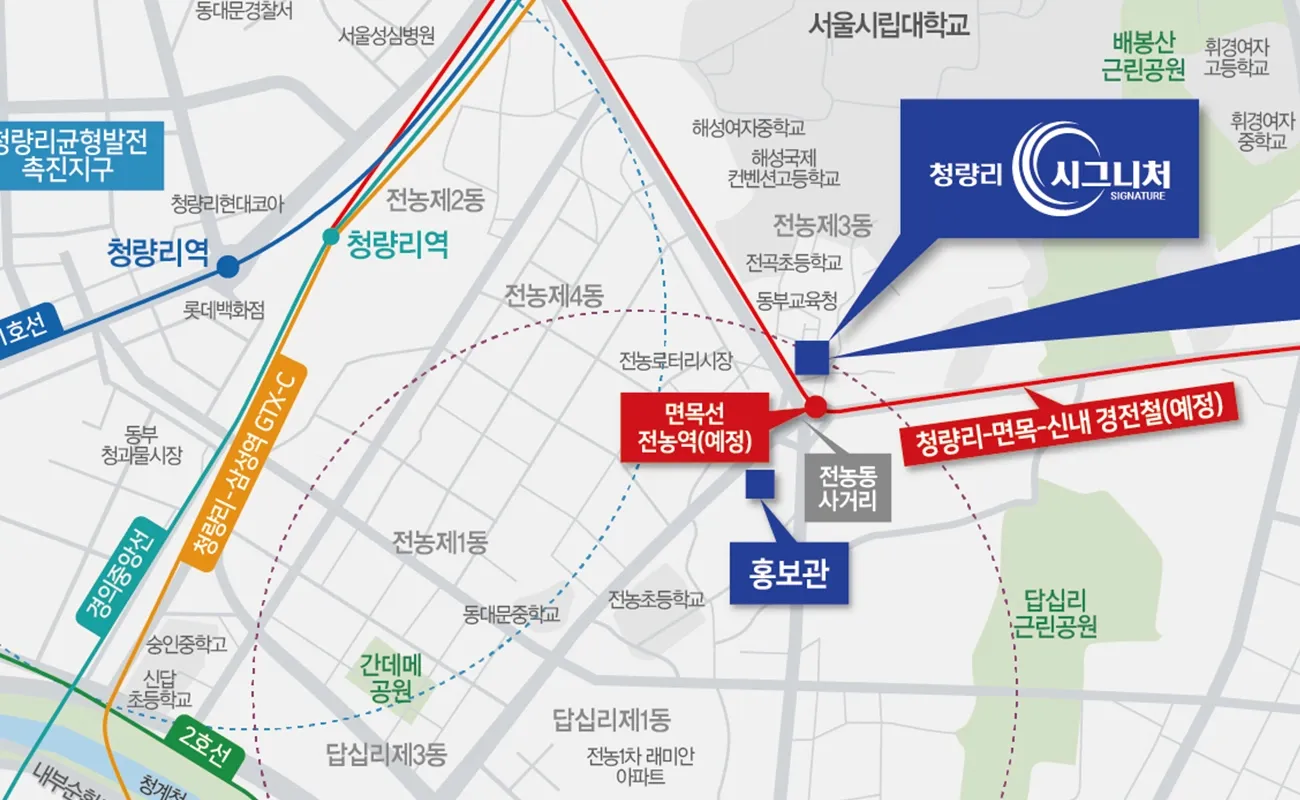 청량리 시그니처 위치 안내도 — 전농동사거리·면목선 전농역(예정) 일대