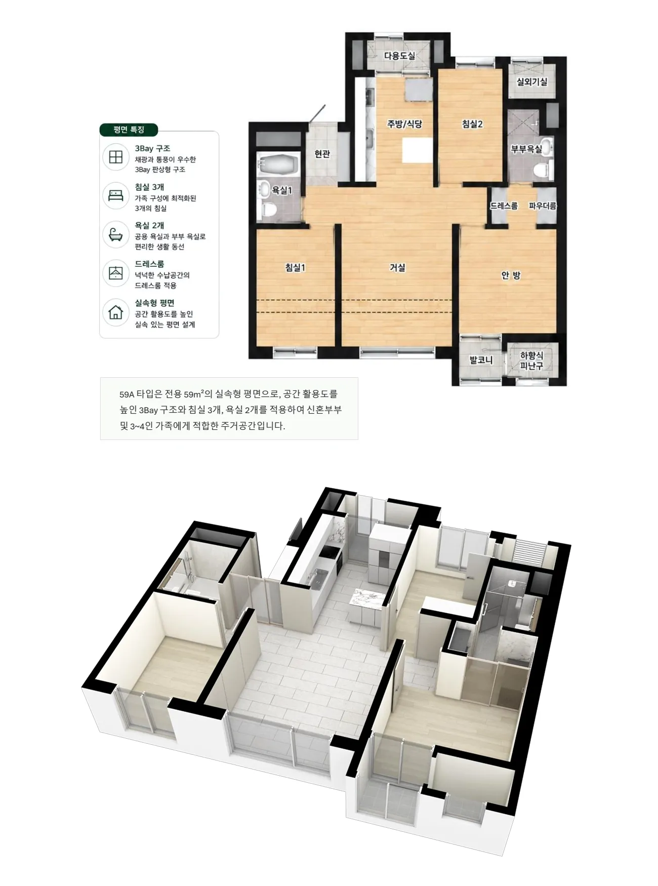 청량리 시그니처 59A타입 평면도