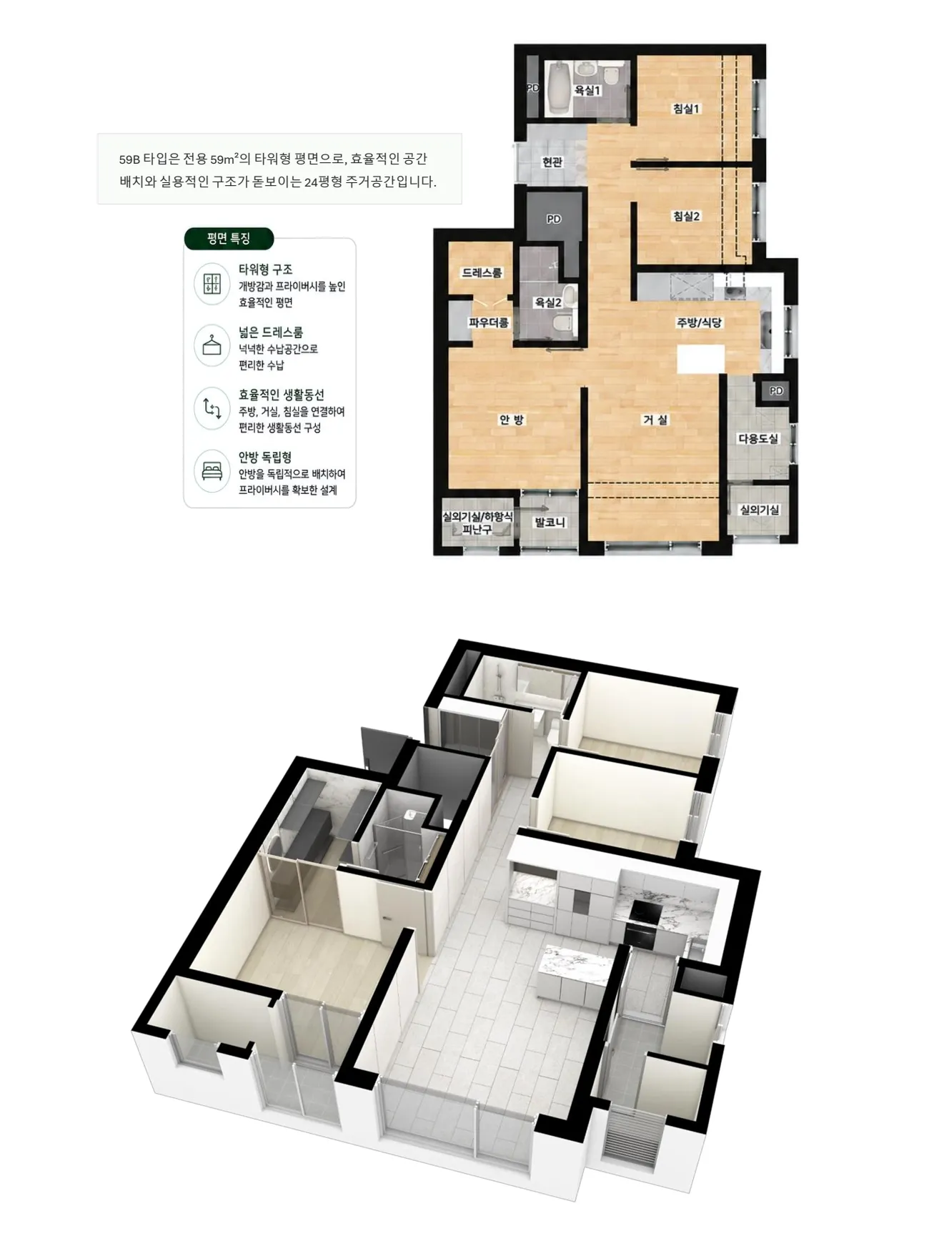 청량리 시그니처 59B타입 평면도