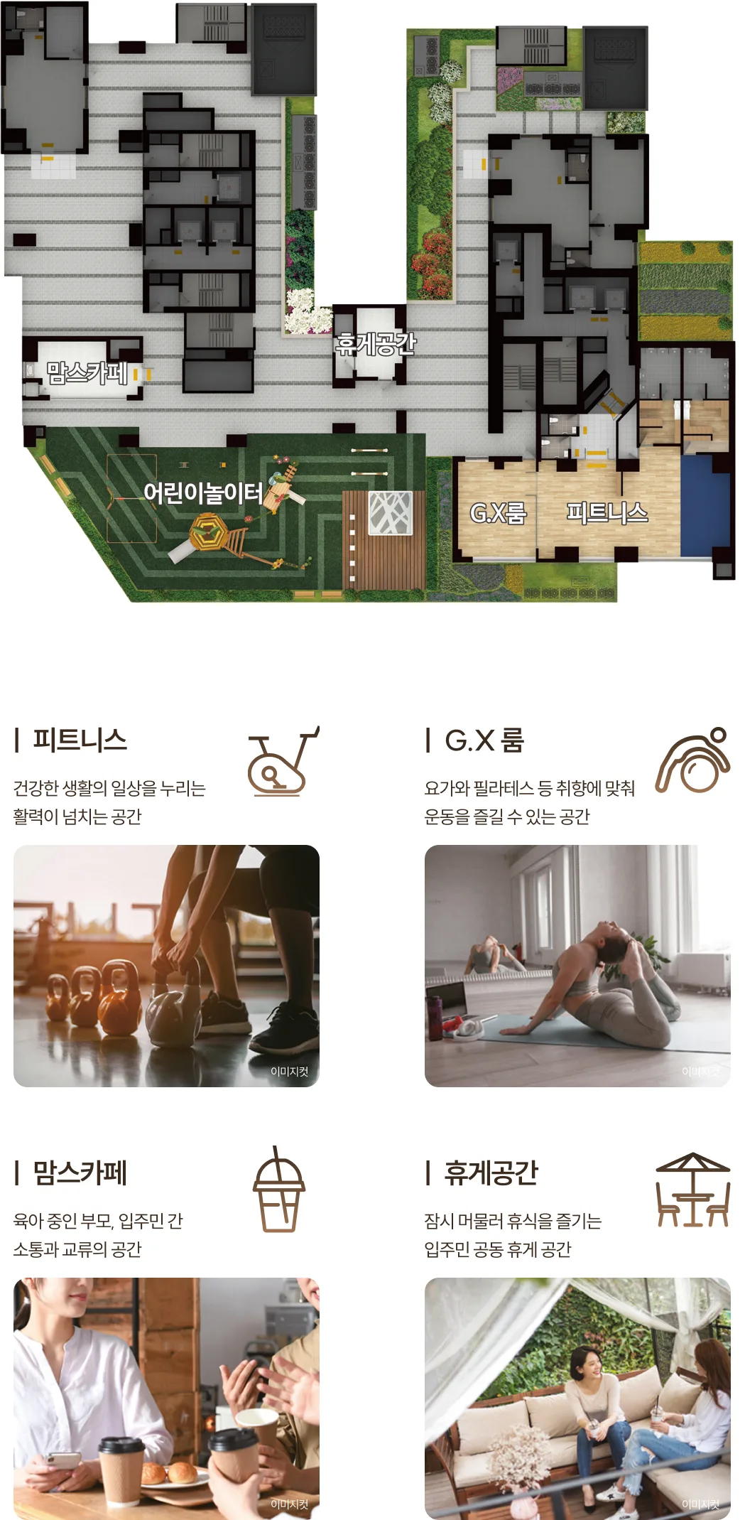 숭의역 라온프라이빗 스카이브 커뮤니티 시설 안내 — 피트니스·G.X룸·맘스카페·휴게공간